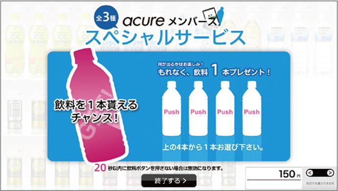 JR自販機で会員専用サービス開始－今月のSPニュース（後編）
