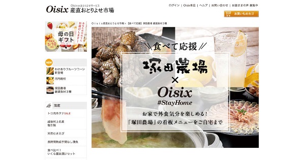 フードサプライ「ドライブスルー八百屋」 塚田農場がOisixで食材販売ほか