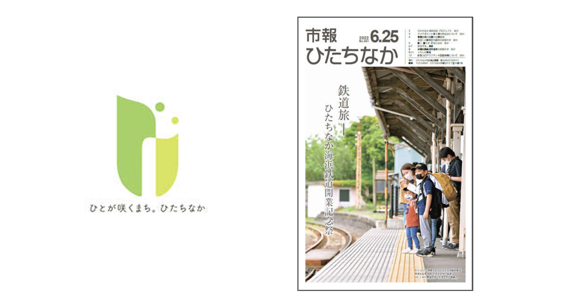 シビックプライドを醸成しファンとまちの未来の価値を共創する