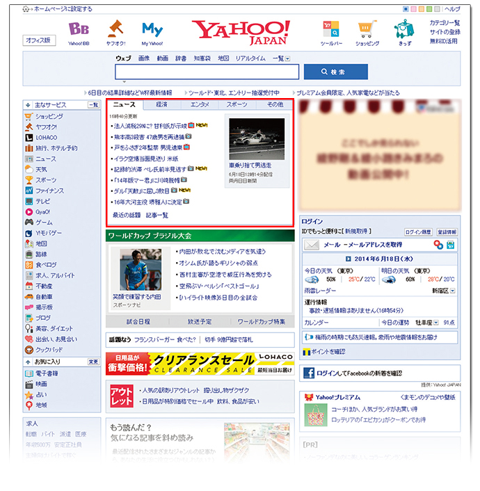 Yahoo! ニュースの編集リーダーに直撃「掲載基準は、公共性と社会的関心です」