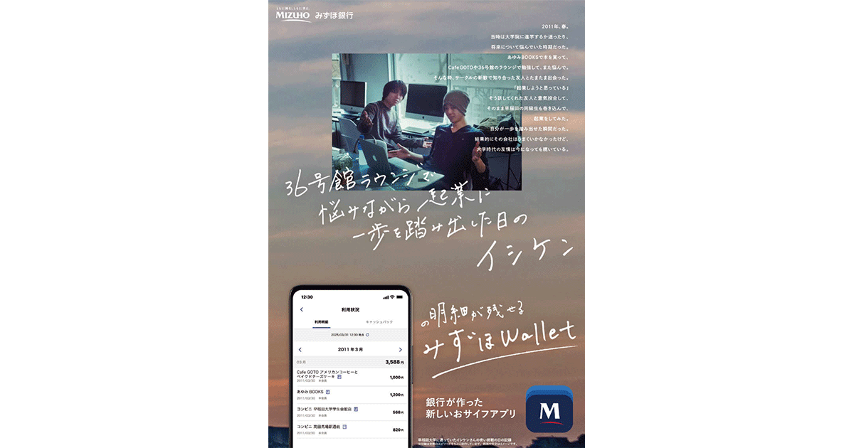 みずほ銀行／みずほWallet「青い挑戦の日の記録」OOH