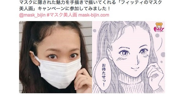マスク姿を投稿するとオリジナルイラストがもらえる フィッティのマスク美人画キャンペーン