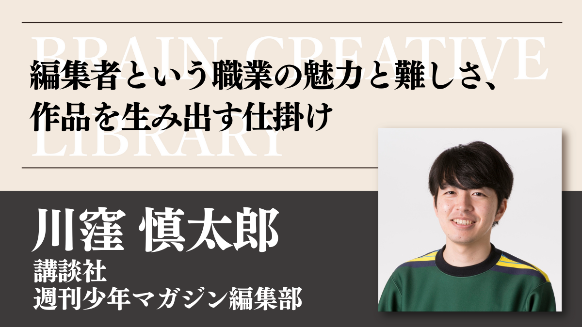クリエイティブライブラリー 川窪慎太郎編