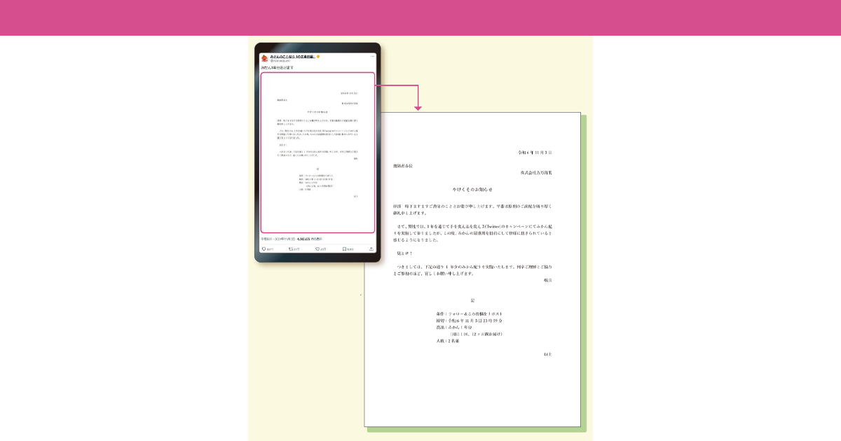 “1年分あげます”の旋風を巻き起こしたミームの火付け役が語るSNS施策の真意と裏側
