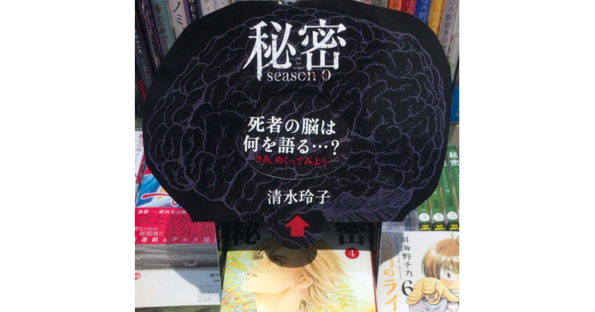 「ジャケ買い」ならぬ「POP買い」物語の世界に触れられるマンガ売り場