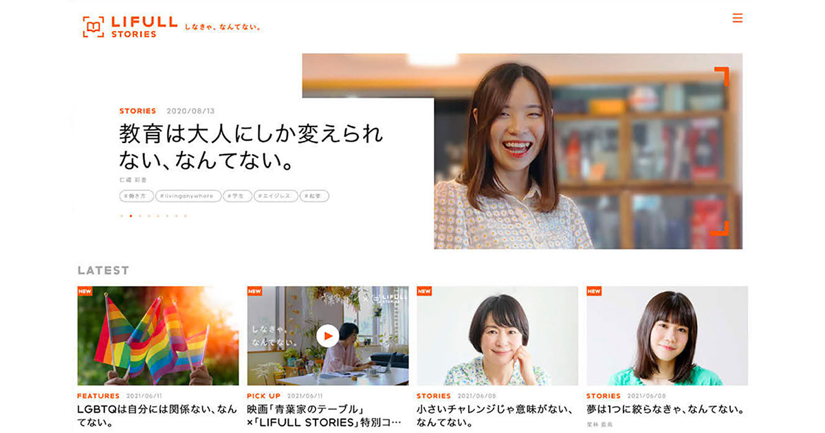 自分らしい生き方へ踏み出した人々を紹介 SNS上で「取材されたい」という声も