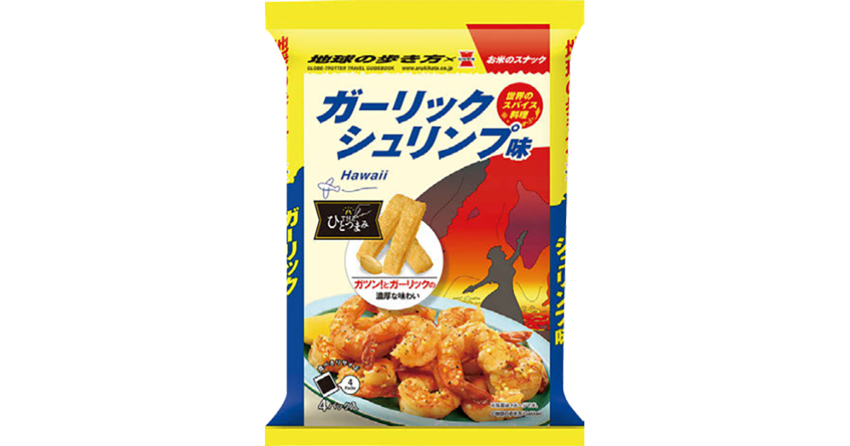地球の歩き方と岩塚製菓が初コラボ　5大陸のスパイス料理をおつまみで表現