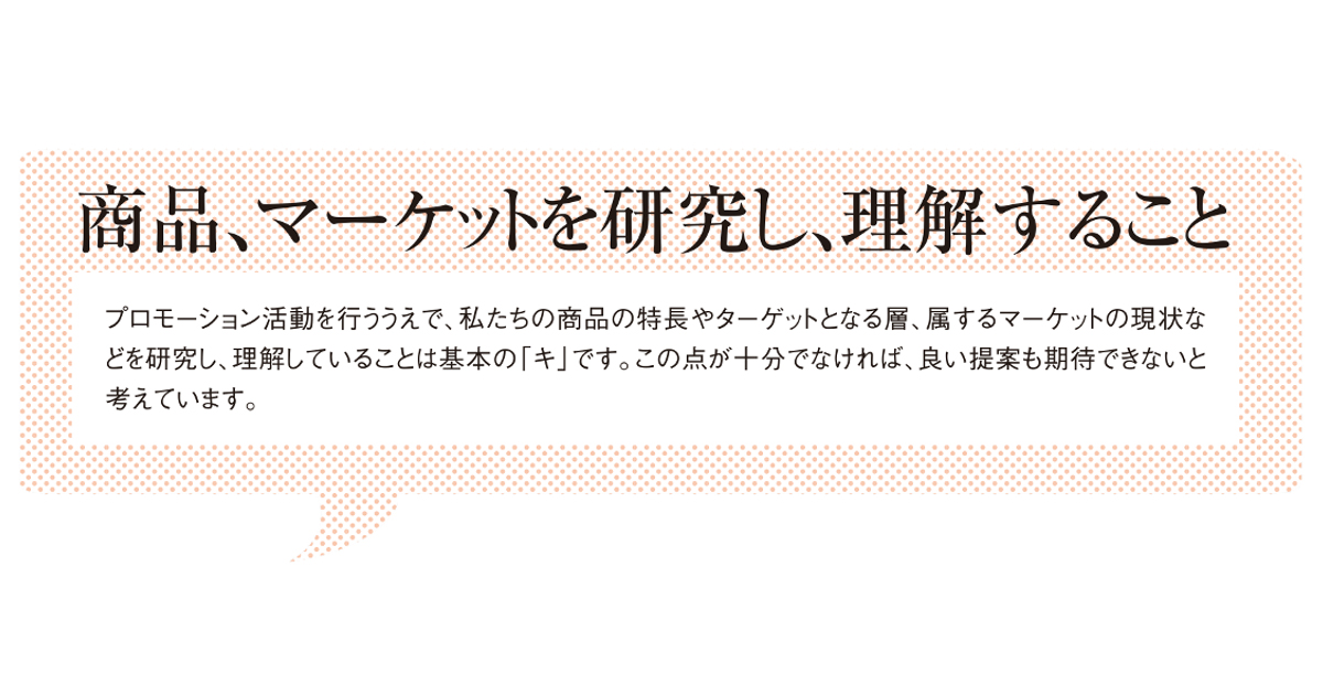 養命酒製造の販促担当者が語る「SP会社を選ぶ基準」