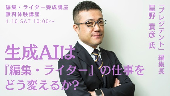 生成AIは『編集・ライター』の仕事をどう変えるか？