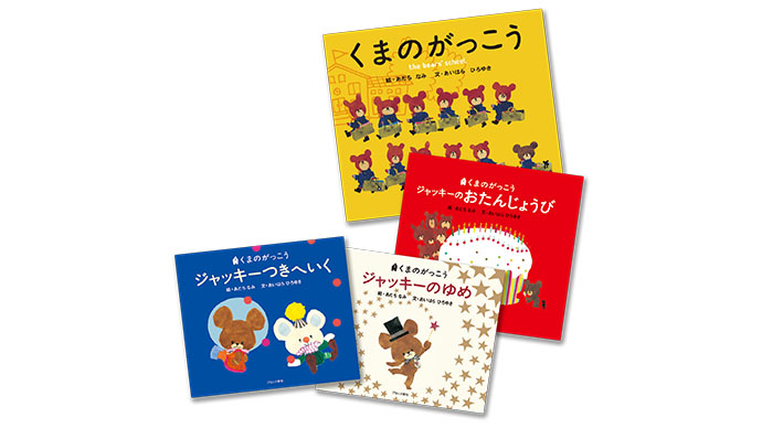 [PR] 企業とのコラボが続々実現、「くまのがっこう」 モニタープロジェクト開催レポート