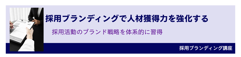 “能力主義”を超える組織筋肉質化ナレッジ講座パック