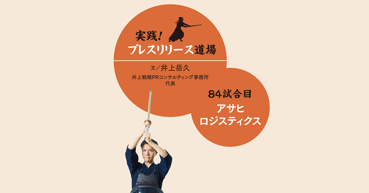 BtoBでも多数の掲載を獲得 女性専用トラック導入のリリース
