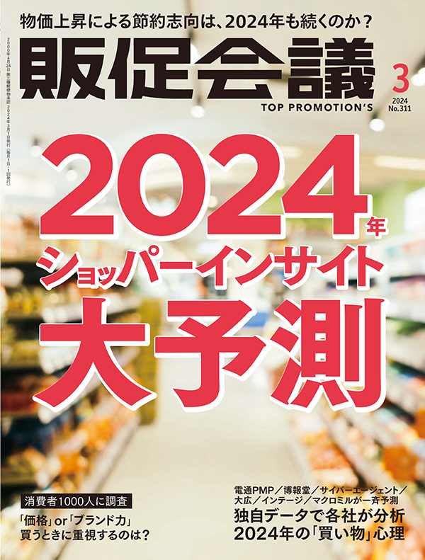 2024年03月号