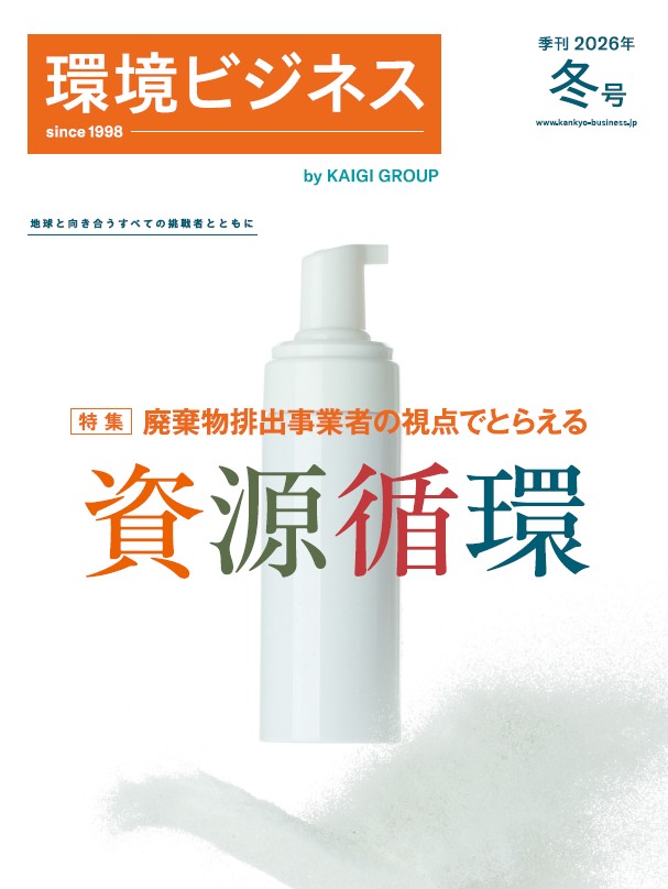 雑誌「環境ビジネス」のご案内 | 環境ビジネスオンライン