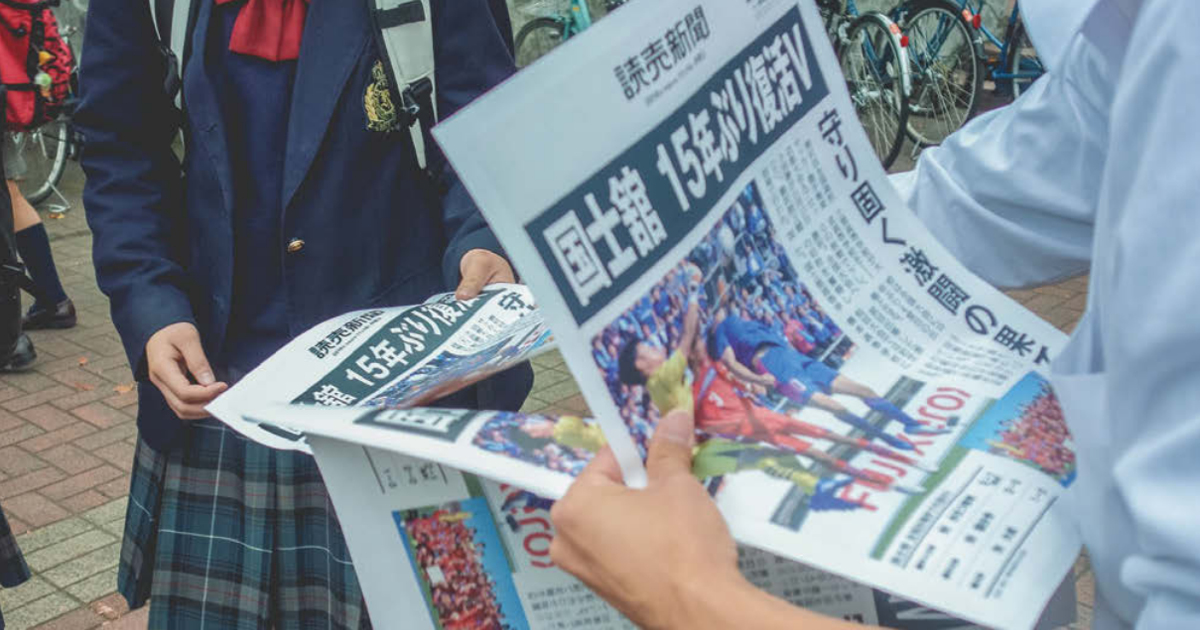 [PR] 全国高校サッカー選手権を全力で応援する号外を発行