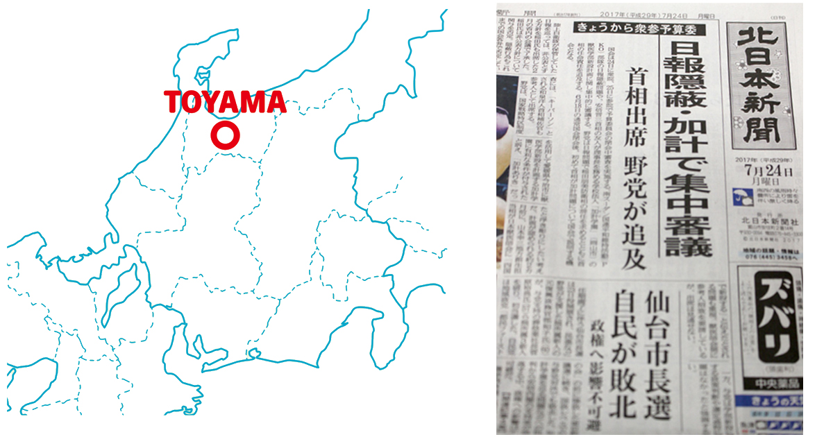 住み込みで記事を書くことも。コンパクトな富山で「地域目線」貫く