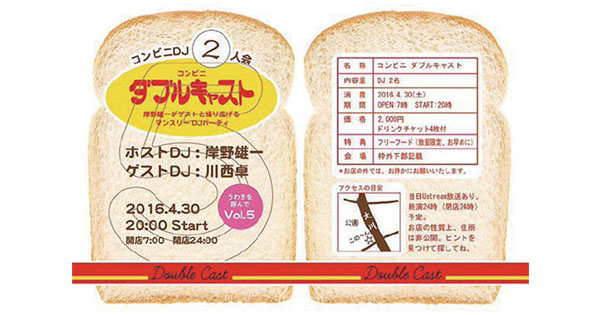 地域に開かれた場をもたらすコンビニDJ