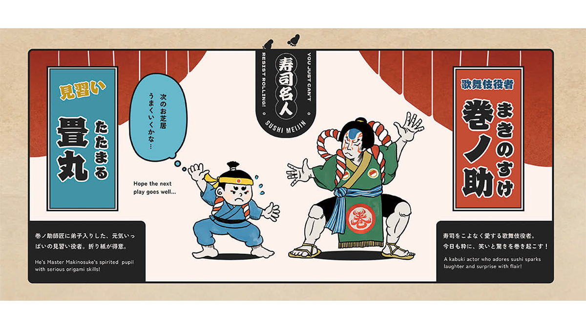 歌舞伎やオノマトペで日本らしさを表現 兵庫県/エフアイコーポレーション「寿司名人 握らずにはいられないハンカチ」Webサイト