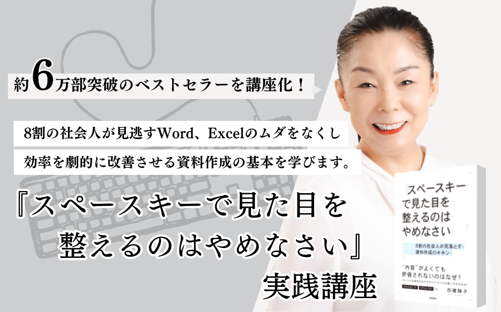 技術評論社 刊『スペースキーで見た目を整えるのはやめなさい』実践講座のアイキャッチ画像