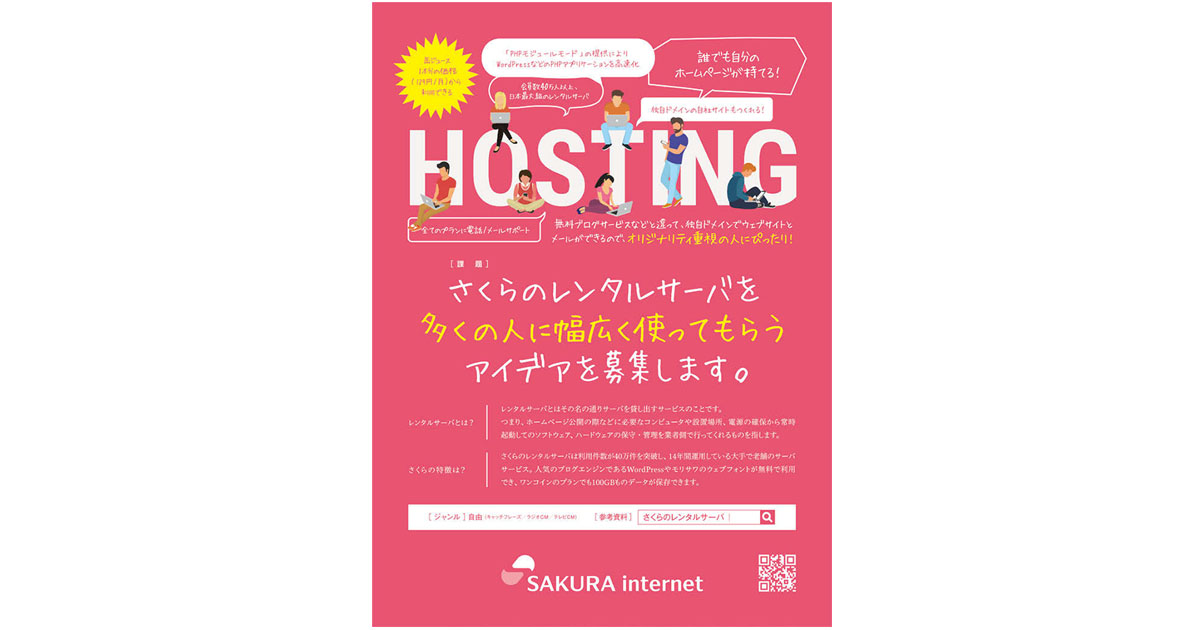 第56回「宣伝会議賞」協賛企業のワンポイントアドバイス（3）