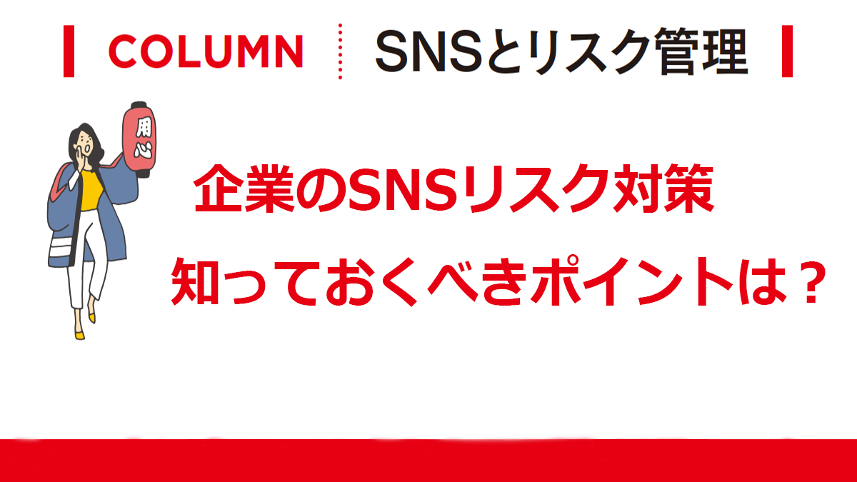偽アカウント・なりすまし被害の動向　発覚時の広報対応とその対策は?