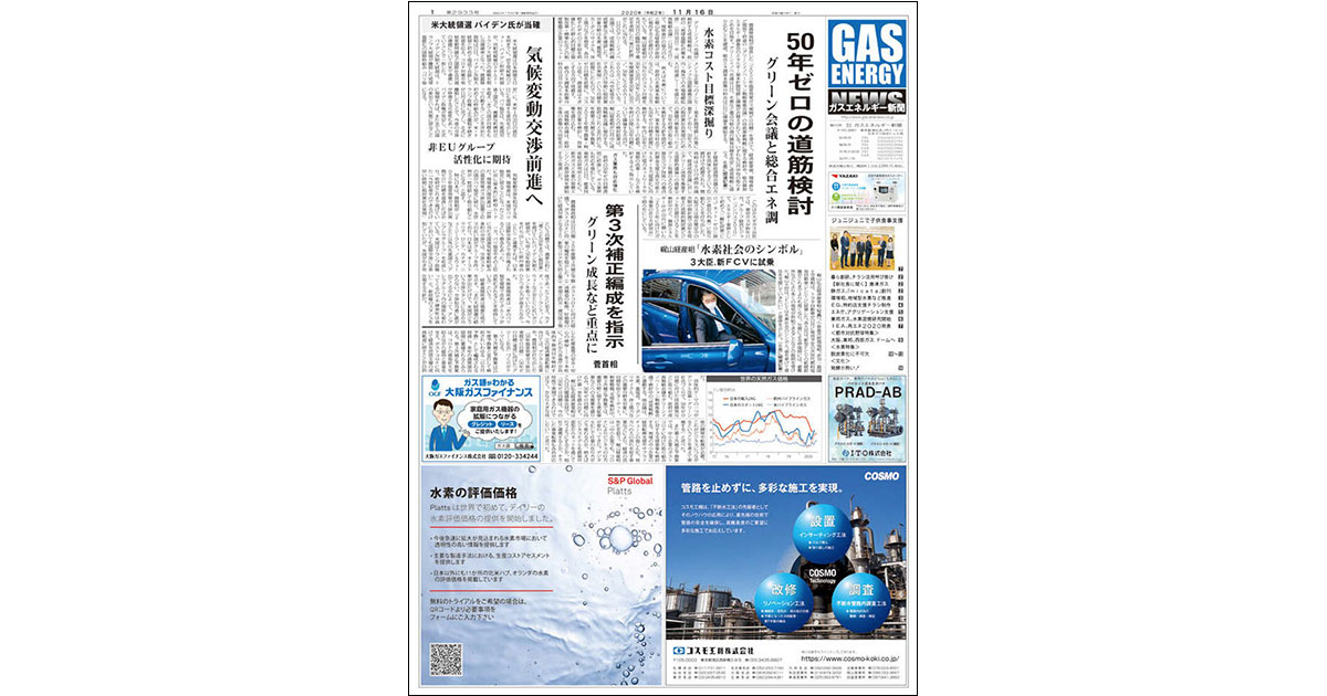 都市ガスとエネルギーに注力、関連産業も扱う専門紙