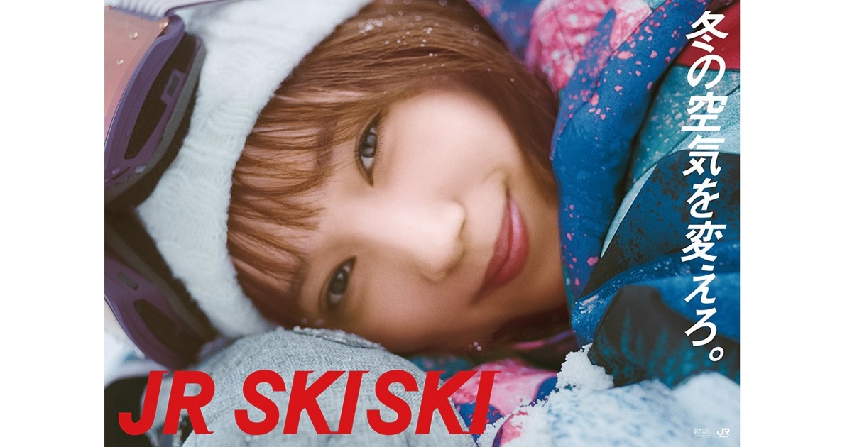 [PR] 8年ぶりに本田翼を再起用 JR SKISKI 2020-2021「冬の空気を変えろ。」