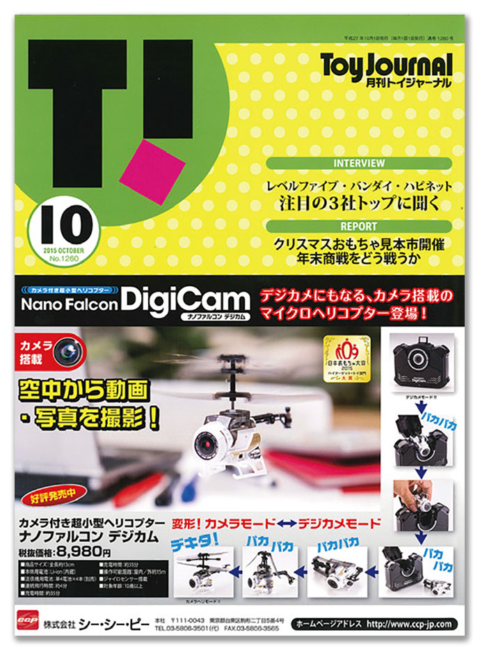 月刊トイジャーナル 1997年3月号+別冊おもちゃショー97 最終値下げ 月刊トイジャーナル 1997年3月号+別冊おもちゃショー97 最終