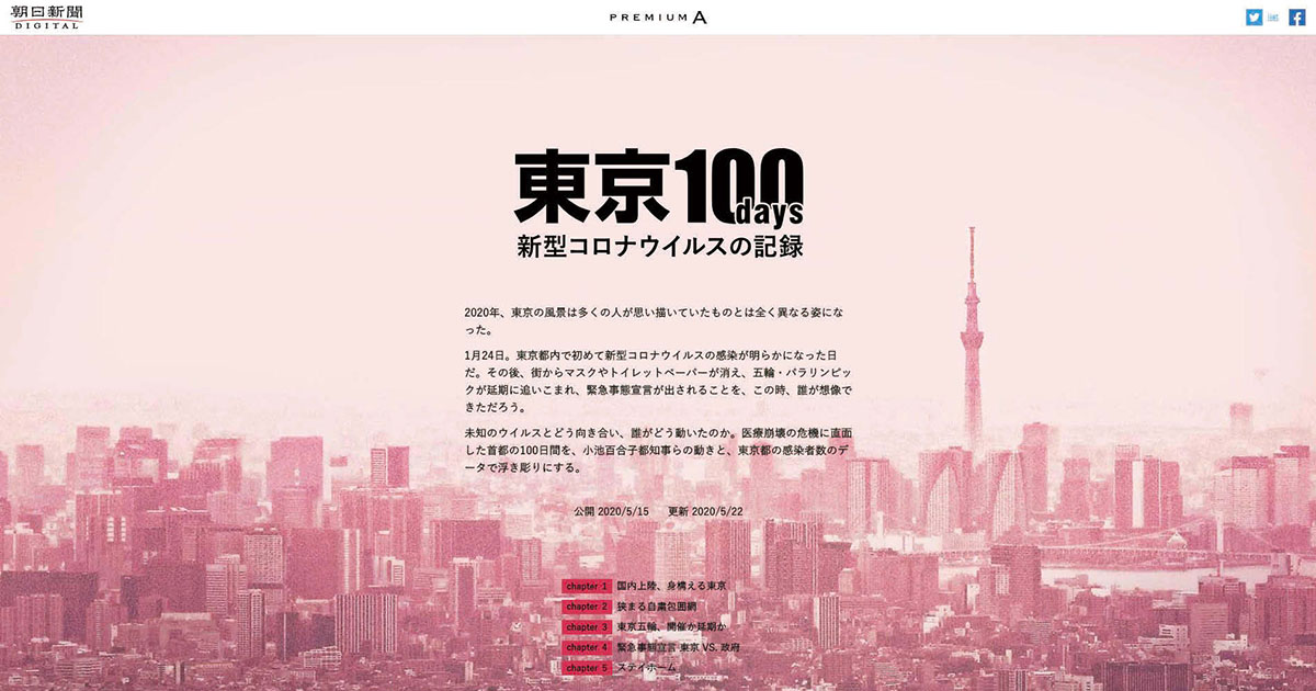 確かな情報を世界観とともに届ける報道デザイン