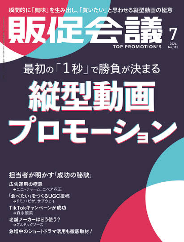 2024年07月号