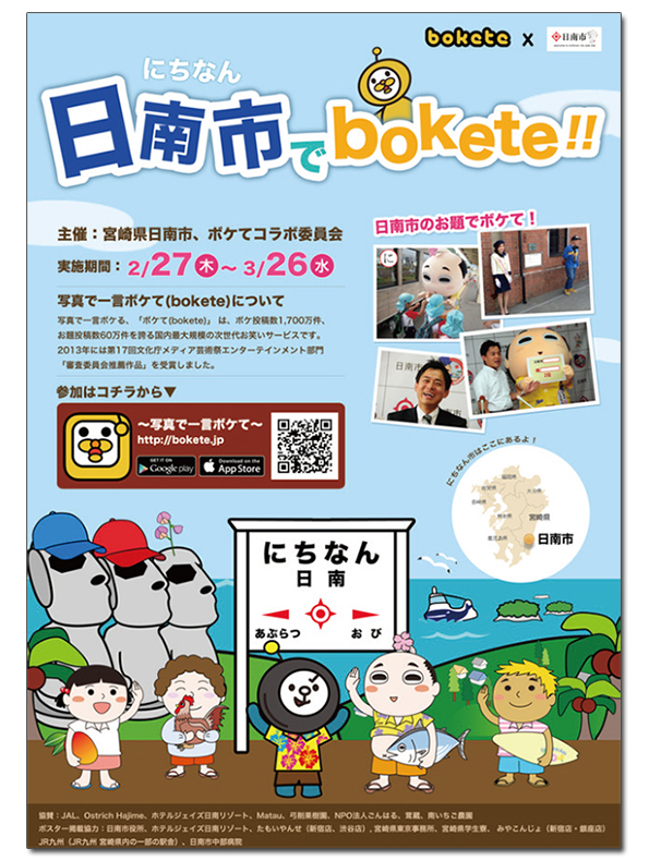[PR] 宮崎県日南市「マーケティング専門官」の視点　企業コラボで資源をPR