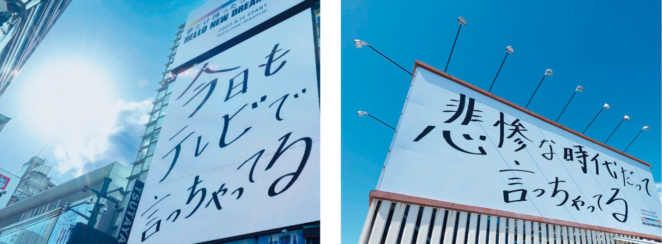 嵐と13の企業で日本を元気に「HELLO NEW DREAM. PROJECT」 | ブレーン