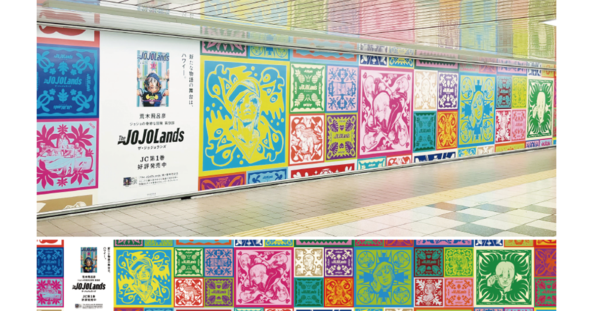 [PR] 集英社／『The JOJOLands』「『The JOJOLands』コミックス1巻発売告知」OOH