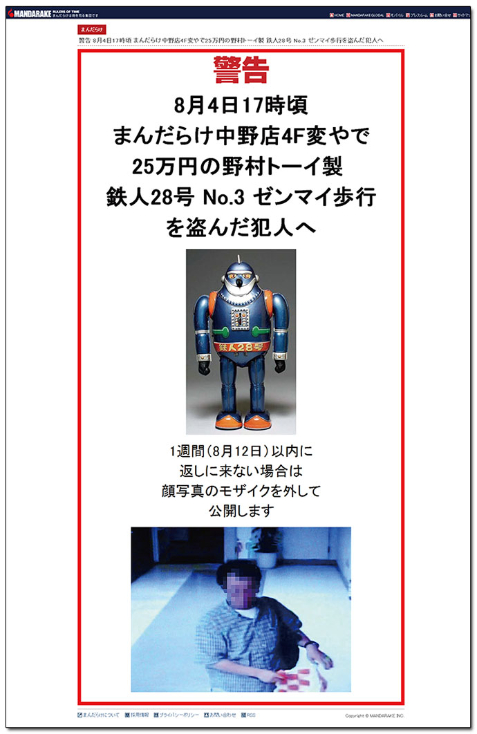 万引き事件の「まんだらけ」トップ発言に注目、有事広報が社員に与える影響を考える