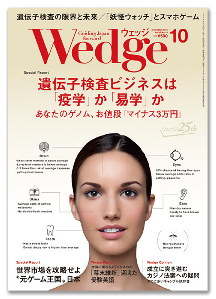 『ウェッジ』最近のヒット企画は「就活が日本をダメにする」