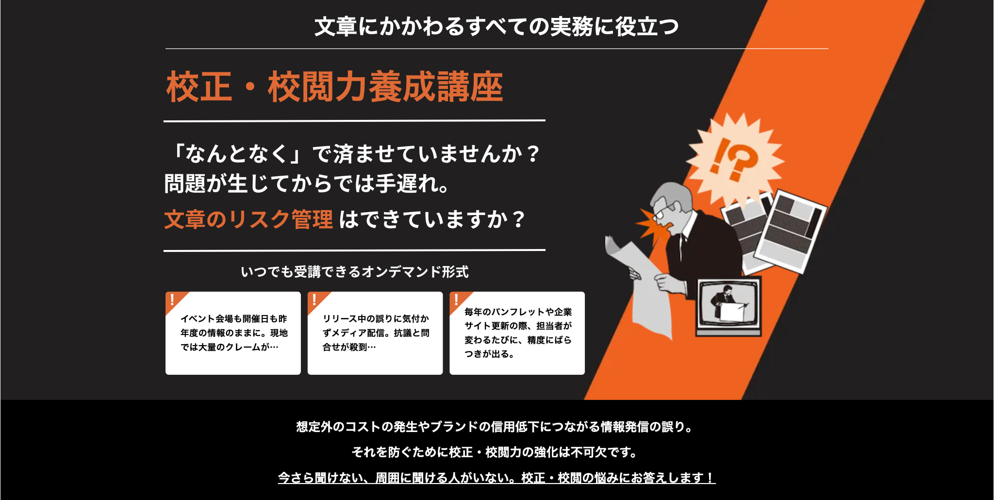 校正・校閲力養成講座 アイキャッチ画像