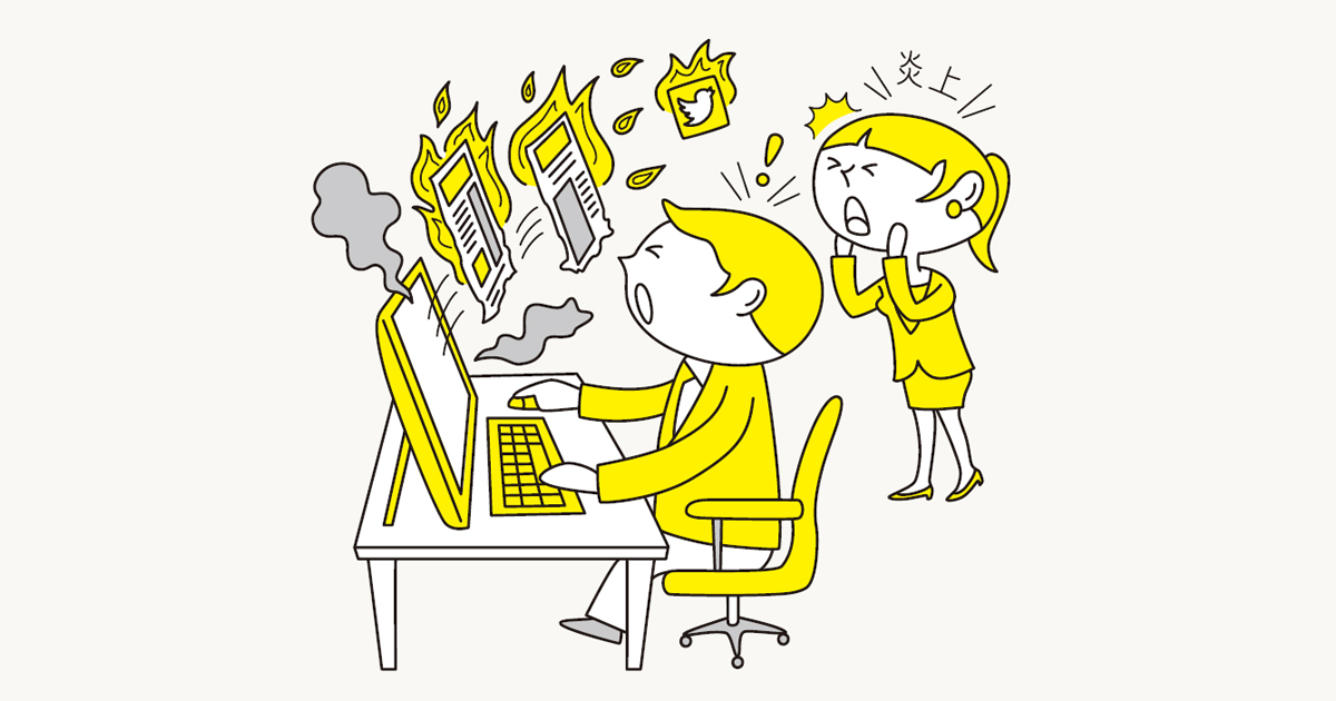 「ジェンダー炎上」に要注意！ 企業発コンテンツの落とし穴