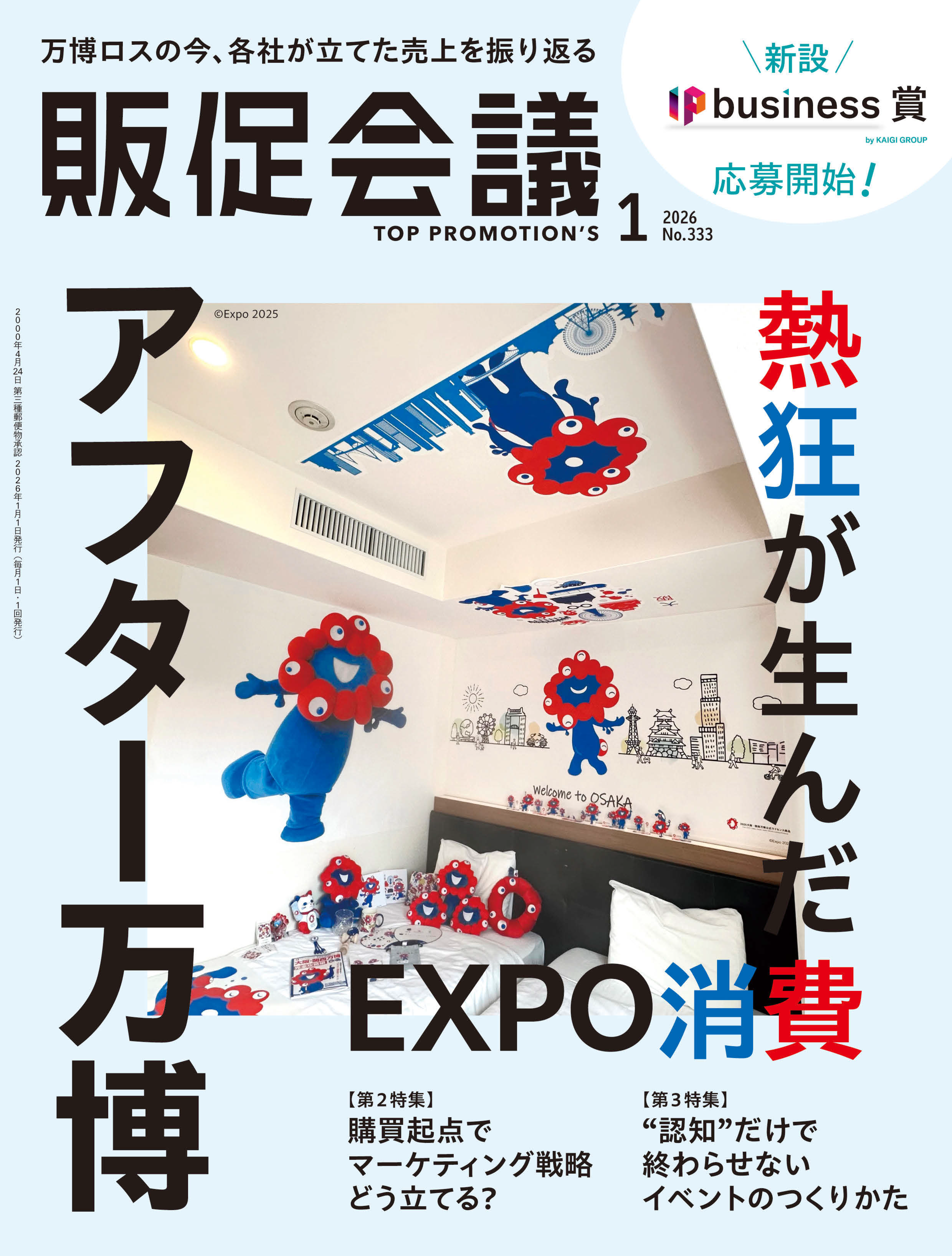 2026年1月号