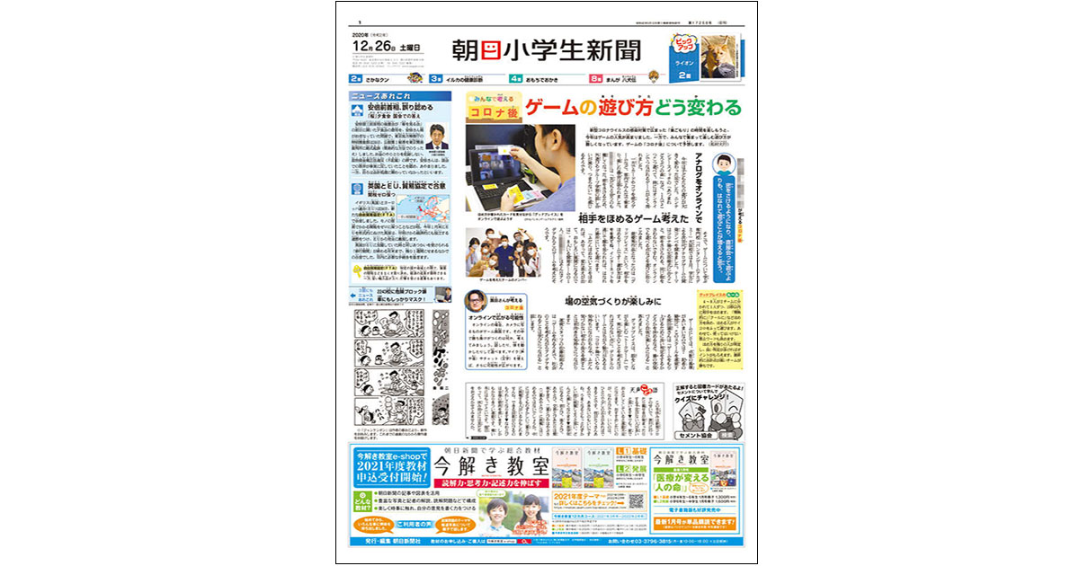 子ども記者も取材に活躍、朝日小学生新聞の編集方針は？