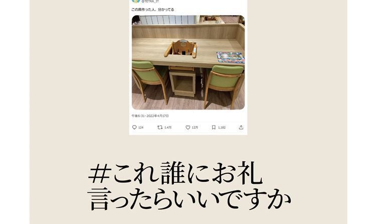 パーソルホールディングス／企業広告「＃これ誰にお礼言ったらいいですか」新聞
