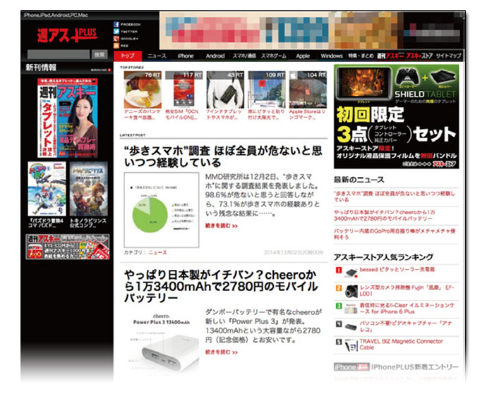 「週アスPLUS」編集部に突撃！雑誌が母体のウェブメディアの編集方針とは？