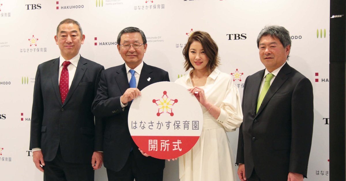 TBS、博報堂、博報堂DYMPの3社 保育所を合同で設置 ほか3月のトピックスまとめ