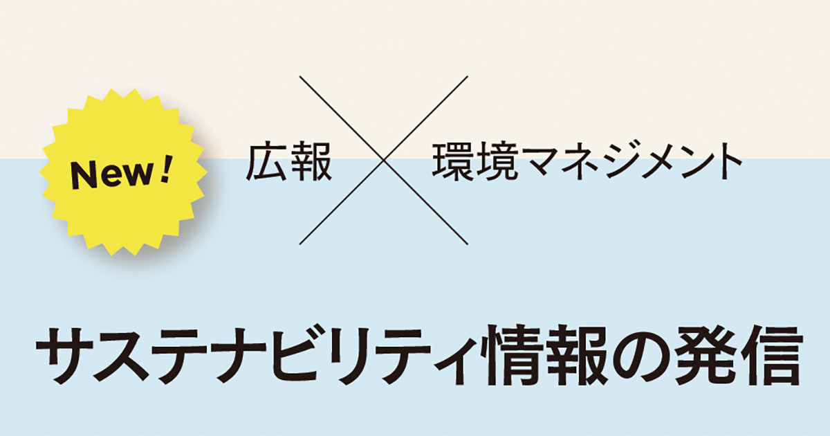 サステナビリティ情報開示の義務化へ向けて