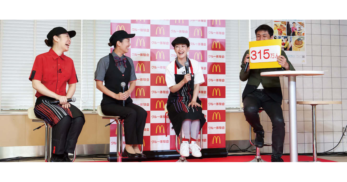 マクドナルド、秋の採用キャンペーンを実施 主婦などをターゲットに