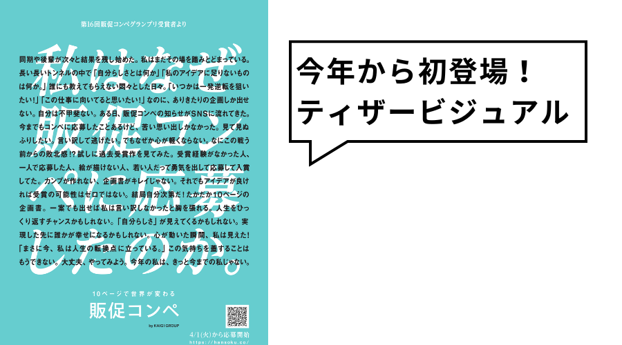 第17回「販促コンペ」ビジュアル制作の裏側【ティザー広告編】