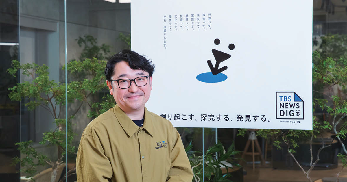 テレビ局の信頼と制作力で企業を支援「TBS NEWS DIG」タイアップ広告の