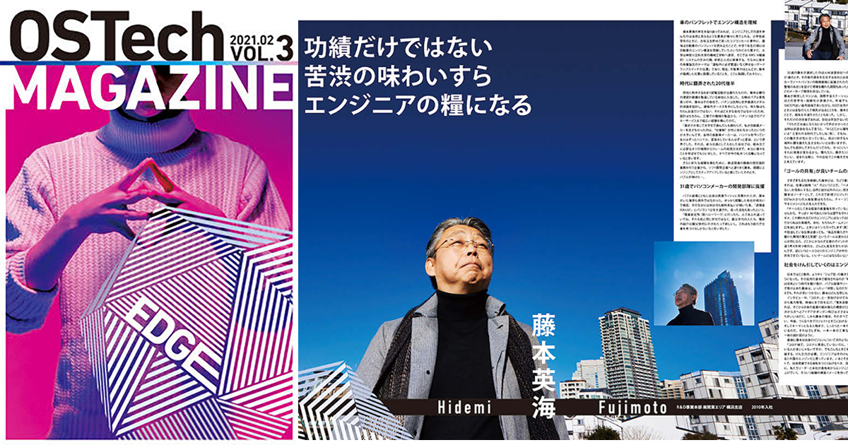 派遣のイメージを変えたい アウトソーシングテクノロジーの社内報