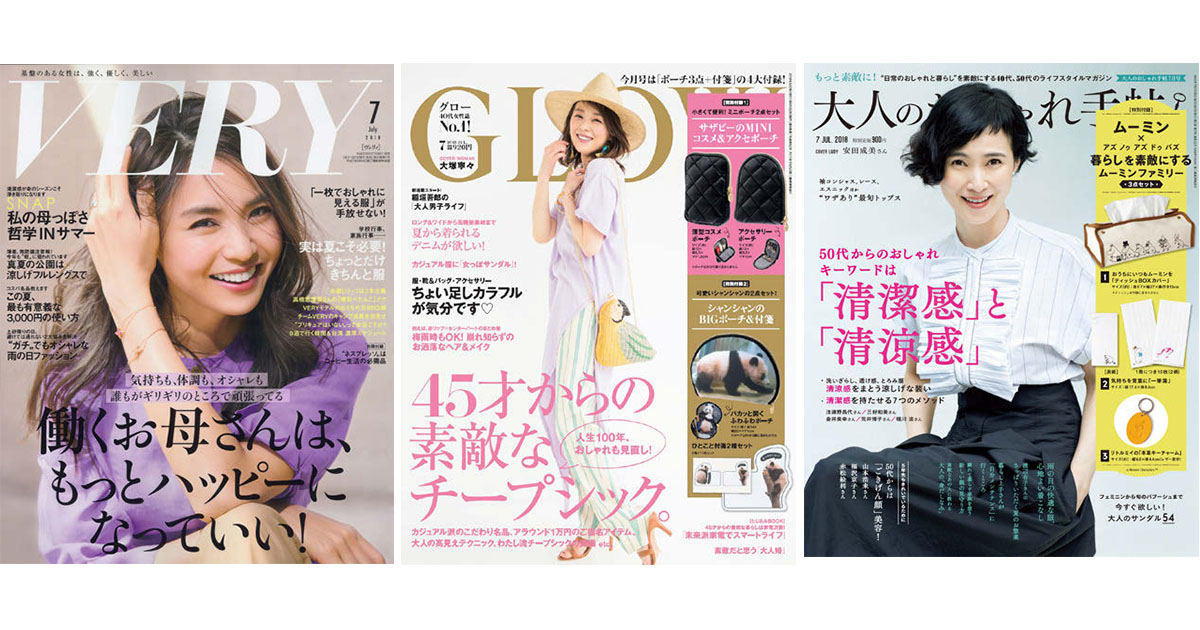 『VERY』『GLOW』ほか女性誌の気になる編集方針 ヒット企画