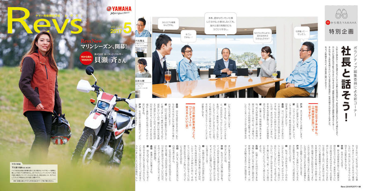 [PR] 「血の通ったコンテンツ」へ ヤマハ発動機、社内報改革で人員も予算も大幅増