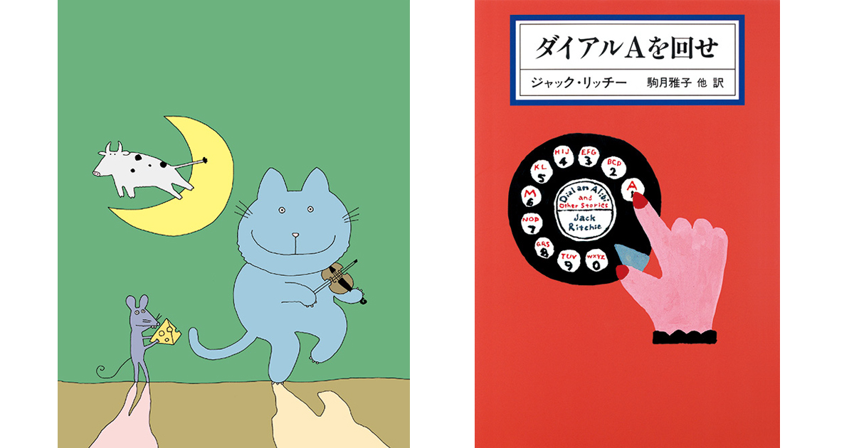 ぎこちない会話への対応策、和田誠展ほか展覧会情報